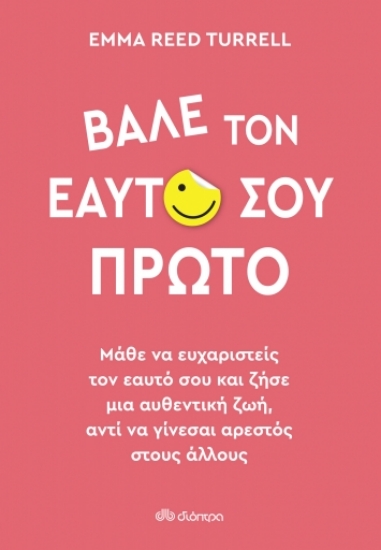 267923-Βάλε τον εαυτό σου πρώτο