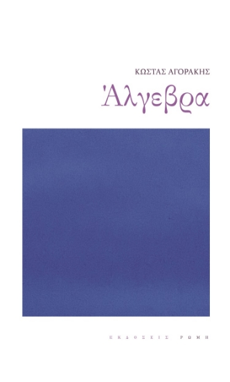 267940-Άλγεβρα