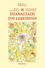267946-Η επανάσταση του Επίκτητου
