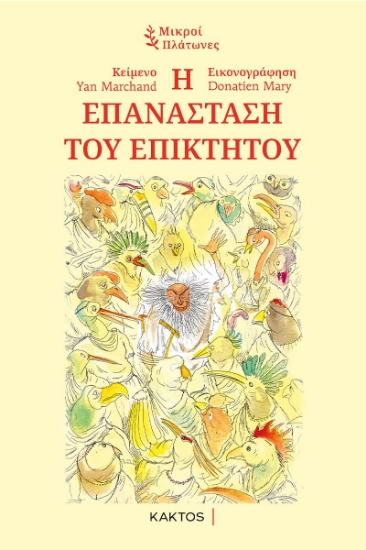 267946-Η επανάσταση του Επίκτητου