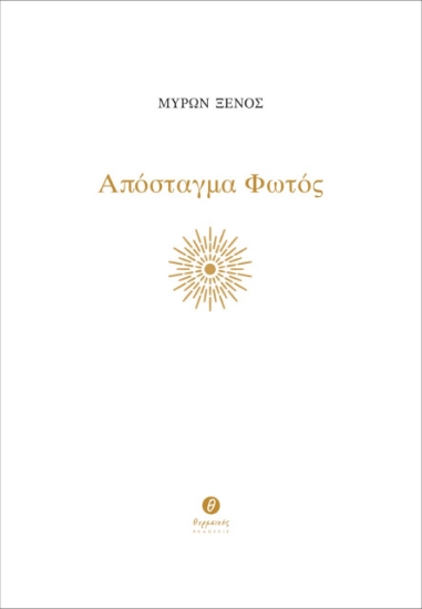 267953-Απόσταγμα φωτός