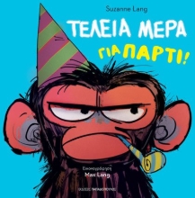 267981-Τέλεια μέρα για πάρτι!