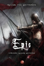 267983-Epic. Θρύλοι της φαντασίας