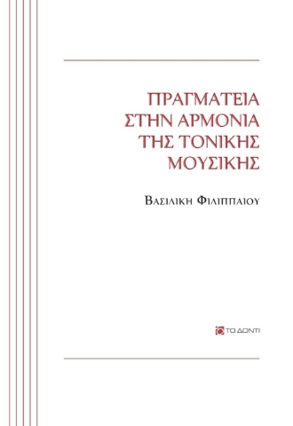 267986-Πραγματεία στην αρμονία της τονικής μουσικής