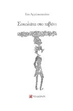 267988-Σοκολάτα στο ταβάνι