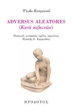 267990-Αdversus Aleatores