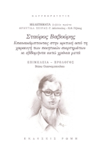 267993-Σταύρος Βαβούρης