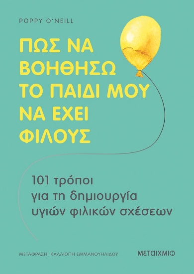 268000-Πώς να βοηθήσω το παιδί μου να έχει φίλους