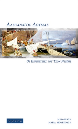 268014-Οι περιπέτειες του Τζον Ντέιβις