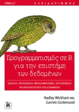 268041-Προγραμματισμός σε R για την επιστήμη των δεδομένων