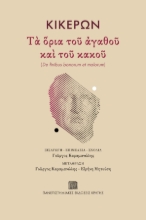 268051-Τα όρια του αγαθού και του κακού