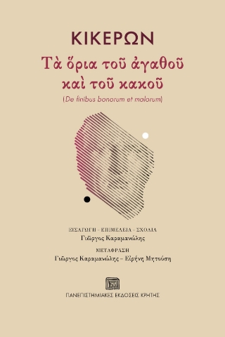 268051-Τα όρια του αγαθού και του κακού