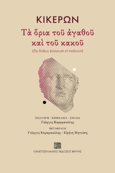 268051-Τα όρια του αγαθού και του κακού