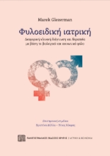 268052-Φυλοειδική ιατρική
