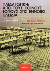 268053-Παιδαγωγική: από τους κοινούς τόπους στις έννοιες κλειδιά