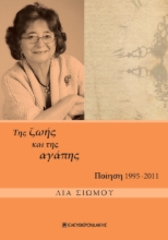 268070-Της ζωής και της αγάπης