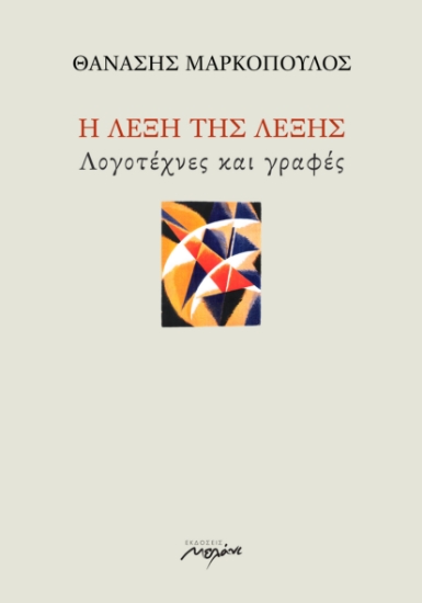 268085-Η λέξη της λέξης