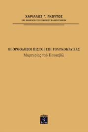 268086-Οι ορθόδοξοι πιστοί επί τουρκοκρατίας