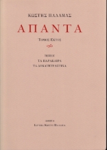 268109-Άπαντα VI