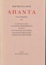 268110-Άπαντα VII