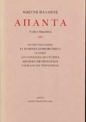 268110-Άπαντα VII