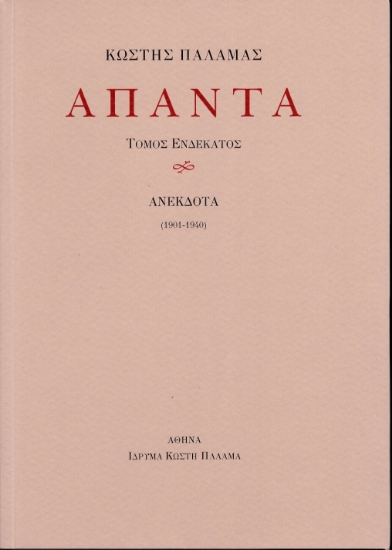 268114-Άπαντα XI