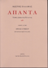268115-Άπαντα XIV