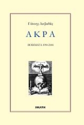 268119-Άκρα