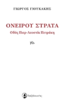 268124-Ονείρου στράτα
