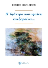 268125-Η υφάντρα που υφαίνει και ξεφαίνει...