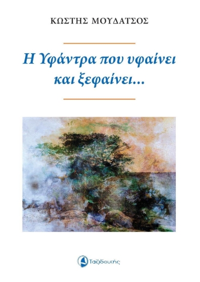 268125-Η υφάντρα που υφαίνει και ξεφαίνει...
