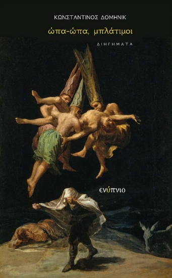 268131-Ώπα-ώπα, μπλάτιμοι