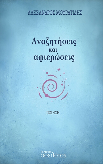 268136-Αναζητήσεις και αφιερώσεις