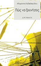 268137-Πώς να ξεκινήσεις
