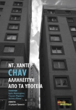 268147-Chav. Αλληλεγγύη από τα υπόγεια