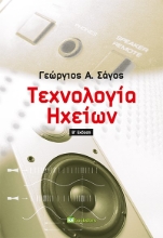 268150-Τεχνολογία ηχείων