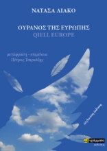 268154-Ουρανός της Ευρώπης