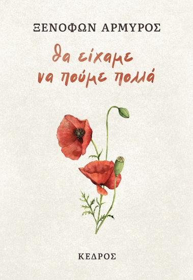 268158-Θα είχαμε να πούμε πολλά