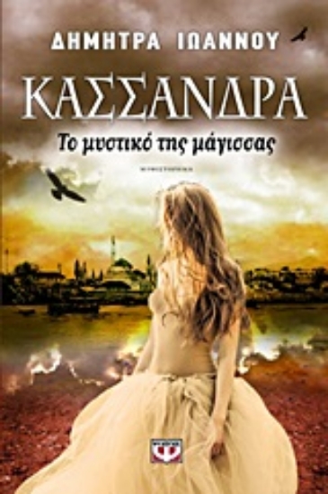 268167-Κασσάνδρα
