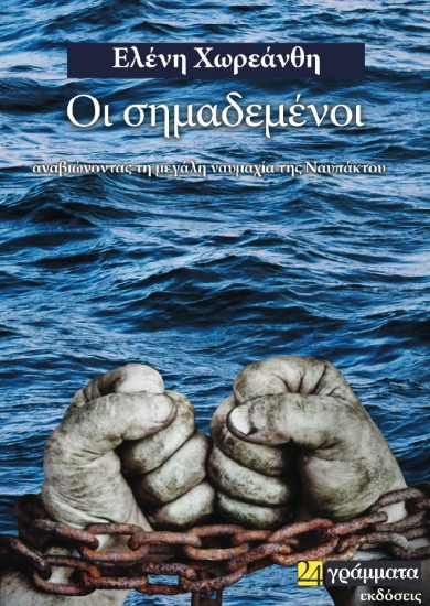 268195-Οι σημαδεμένοι