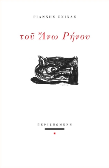 268206-Του Άνω Ρήνου