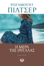 268209-Η μέρα της θύελλας