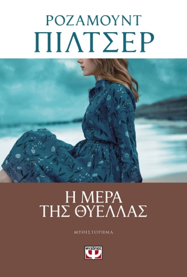 268209-Η μέρα της θύελλας