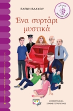268216-Ένα συρτάρι μυστικά