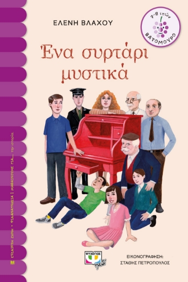 268216-Ένα συρτάρι μυστικά