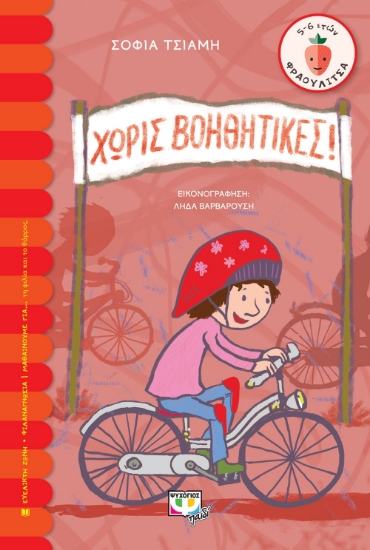 268217-Χωρίς βοηθητικές!