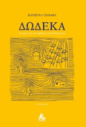 268227-Δώδεκα