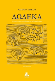 268227-Δώδεκα