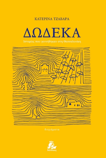 268227-Δώδεκα