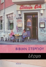 268233-Δέρμα